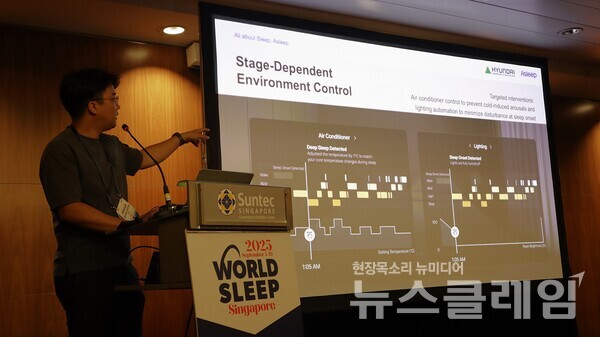 현대건설 신성욱 책임연구원이 수면환경 솔루션 ‘헤이슬립’ 연구 결과를 'World Sleep Congress 2025'에서 발표하고 있다. 현대건설 제공