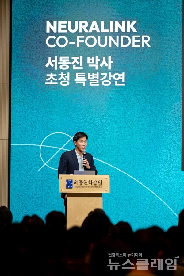 지난 15일 강남구 한국고등교육재단 빌딩에서 열린 최종현학술원·한국고등교육재단·크래프톤 공동 주최 특별 강연에서 서동진 뉴럴링크 공동 창업자가 뇌-컴퓨터 인터페이스의 미래를 주제로 강연하고 있다. 최종현학술원 제공