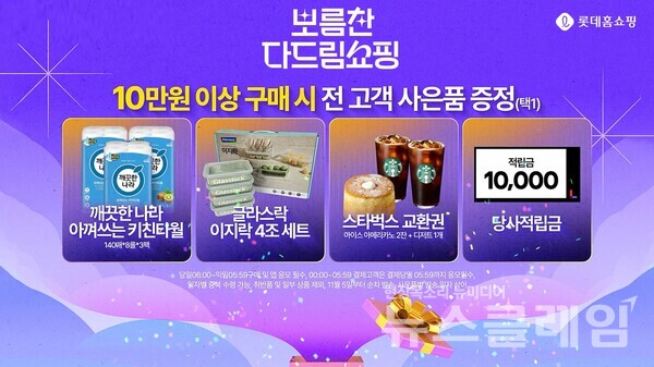 롯데홈쇼핑(대표 김재겸)이 오는 18일부터 30일까지 추석 황금연휴를 맞아 명절 인기상품을 집중 편성하고, 매일 할인쿠폰, 구매금액별 사은품을 제공하는 추석 특집전 ‘보름찬 다드림쇼핑’을 진행한다. 롯데홈쇼핑 제공