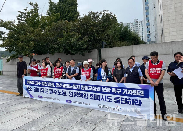 16일 오전 이화여대 정문 앞에서 개최된 '이승욱 교수 발언 철회, 청소경비노동자 원청교섭권 보장 촉구 기자회견'. 사진=공공운수노조