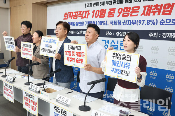 16일 오전 경실련 강당에서 진행된 '경제 관련 8개 부처 관피아 실태조사 기자회견'. 사진=경실련