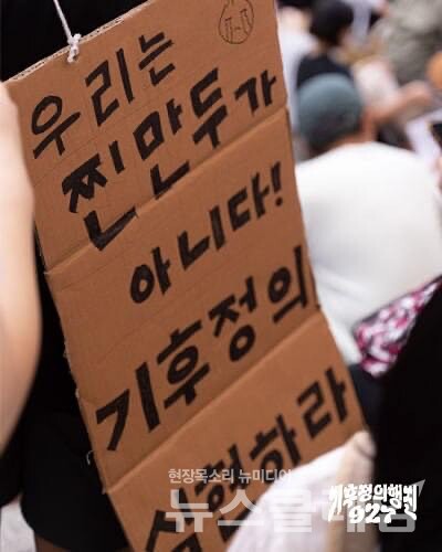 폭염과 재난에 가장 취약한 이들이 먼저 쓰러지는 현실이 기후정의행진의 이유가 되고 있다. 사진=927기후정의행진 