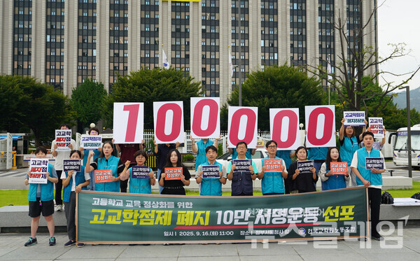 16일 오전 정부서울청사 앞에서 열린 '고교학점제 폐지 10만 서명운동 선포 기자회견'. 사진=전교조