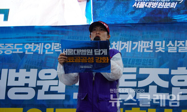 17일 오전 서울대병원 본관 시계탑 앞에서 진행된 '서울대병원분회 공동파업 출정식'. 사진=공공운수노조 의료연대본부 서울대병원분회