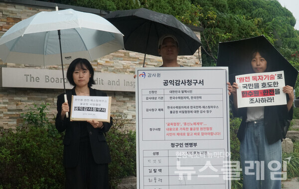 17일 오전 서울 광화문 이순신 동상 앞에서 진행된 '한수원·한전·웨스팅하우스 불공정 비밀협정에 대한 시민공익감사 청구 기자회견'. 사진=탈핵시민행동