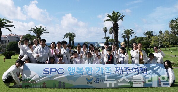 SPC그룹(회장 허영인)이 장애 어린이 가족들을 제주도로 초청해 특별한 힐링 여행을 선물했다. SPC그룹 제공