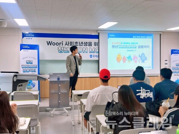 우리은행(은행장 정진완)이 청년들을 위한 금융교육을 지방으로 본격 확대한다. 우리은행 제공