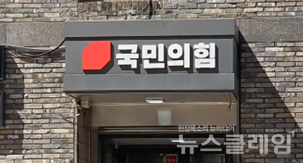 국민의힘 당원 명부에서 통일교 신도 추정 인물 대거 확인으로 정교분리 원칙 훼손 논란이 불거졌다. 뉴스클레임DB