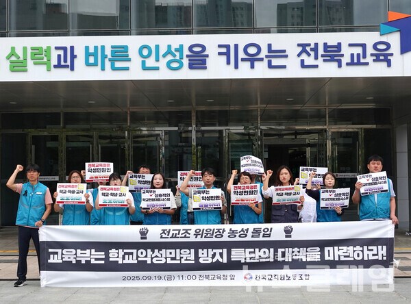 19일 오전 전북교육청 앞에서 진행된 '전북 악성민원 해결 촉구 전교조 위원장 농성 돌입 기자회견'. 사진=전교조