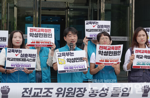 19일 오전 전북교육청 앞에서 진행된 '전북 악성민원 해결 촉구 전교조 위원장 농성 돌입 기자회견'. 사진=전교조
