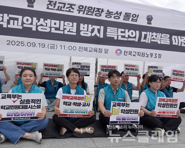 19일 오전 전북교육청 앞에서 진행된 '전북 악성민원 해결 촉구 전교조 위원장 농성 돌입 기자회견'. 사진=전교조