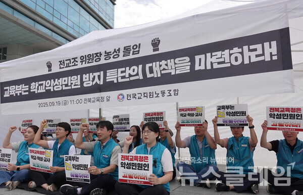 19일 오전 전북교육청 앞에서 진행된 '전북 악성민원 해결 촉구 전교조 위원장 농성 돌입 기자회견'. 사진=전교조