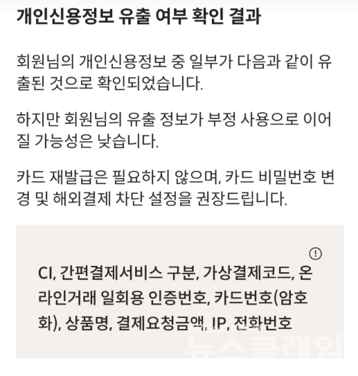롯데카드 정보 유출 피해 확인 여부를 확인해봤다. 뉴스클레임DB