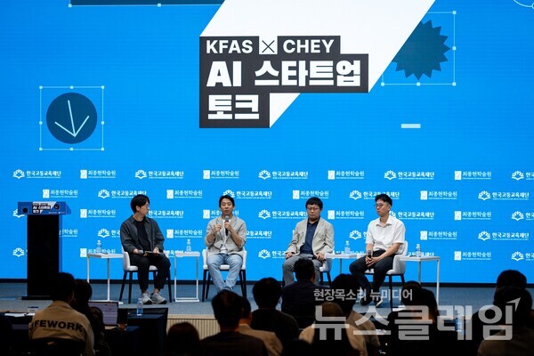 최종현학술원(이사장 최태원 SK 회장)과 한국고등교육재단은 19일 서울 강남구 재단 컨퍼런스홀에서 ‘AI 스타트업 토크’를 공동 개최했다. SK그룹 제공