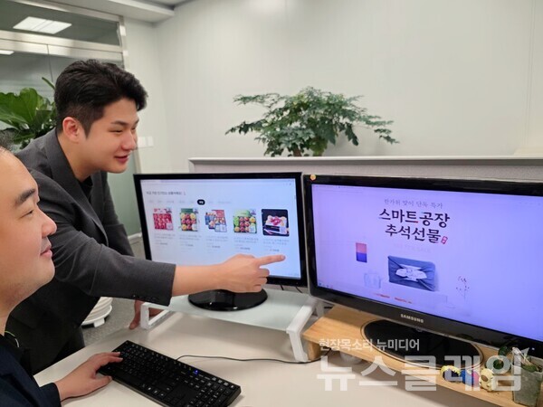 삼성(회장 이재용) 직원들이 추석 연휴를 앞두고 온라인 장터에서 상품을 구입하고 있다. 삼성 제공