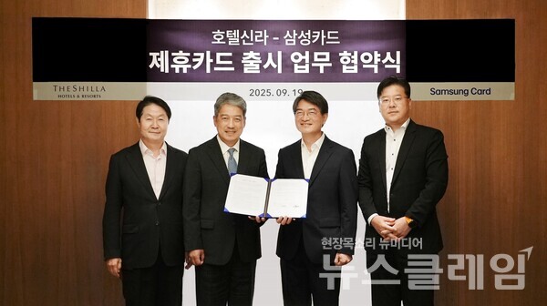 호텔신라(대표이사 이부진)가 삼성카드와 제휴카드 출시를 위한 업무 협약을 체결했다. 호텔신라 제공