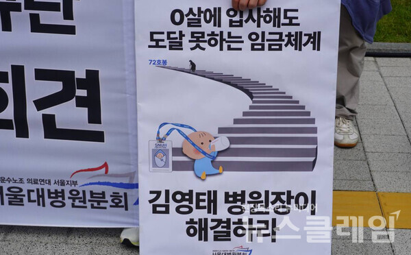 22일 오전 서울대병원 본관 시계탑 앞에서 열린 '서울대병원 무기한 파업 선포 기자회견'. 사진=공공운수노조 의료연대본부