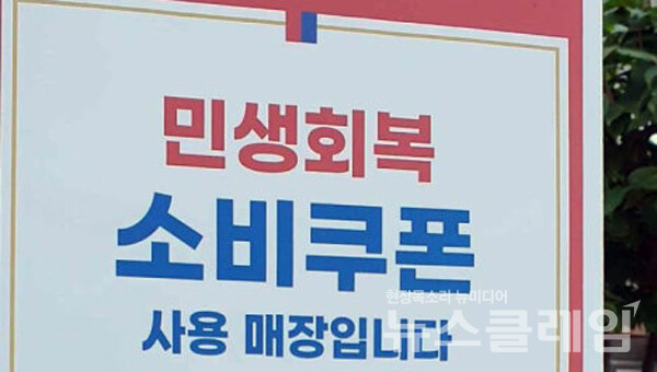 정부가 22일부터 ‘2차 민생회복 소비쿠폰’ 신청을 받는다. 뉴스클레임DB