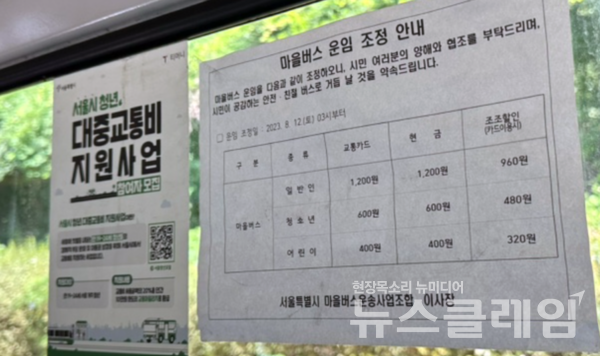 22일 서울 마을버스 회사들이 내년 1월 1일부터 서울시의 대중교통 환승 체계에서 탈퇴하겠다고 밝혔다. 뉴스클레임DB