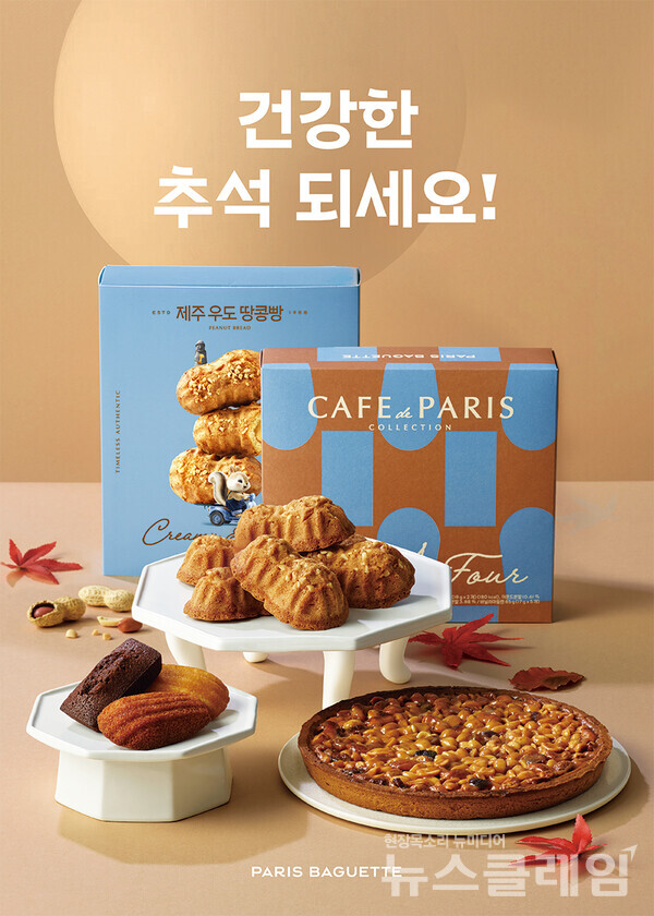 SPC(회장 허영인) 파리바게뜨가 민족 대명절 추석을 앞두고 선물세트를 선보인다. SPC 파리바게뜨 제공
