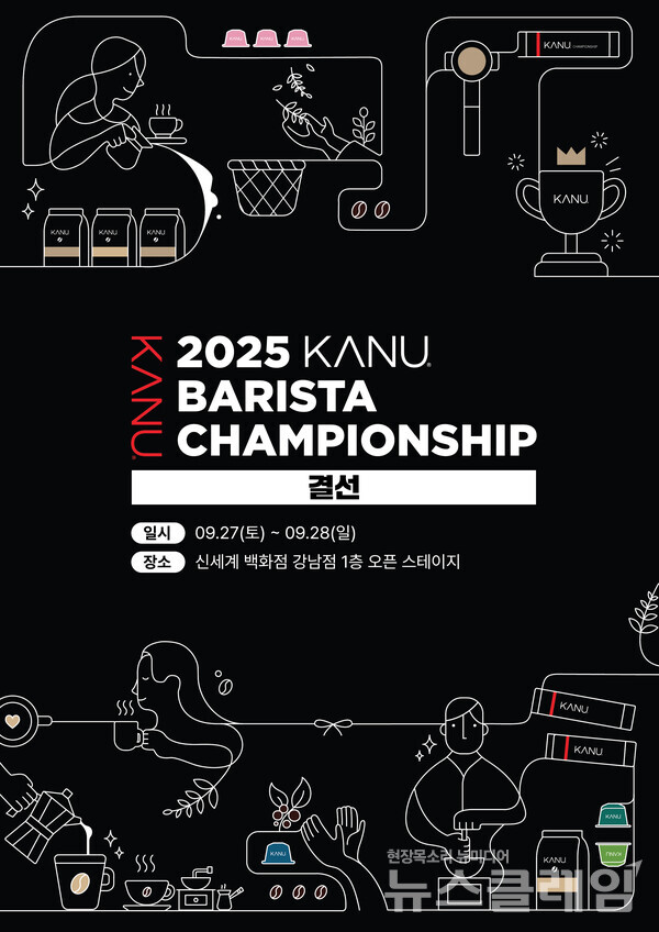 동서식품(대표 김광수)이 오는 27일부터 28일까지 서울 신세계백화점 강남점 센트럴시티 1층 오픈스테이지에서 ‘2025 카누 바리스타 챔피언십’ 결선을 개최한다. 동서식품 제공
