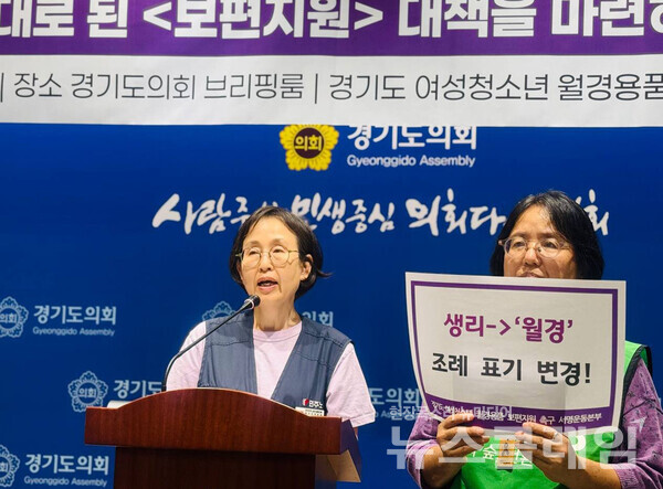 23일 오전 경기도의회 브리핑룸에서 진행된 '경기도 여성청소년 생리용품 지원에 관한 조례’ 개정 촉구 기자회견. 사진=민주노총 경기도본부