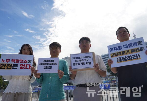 23일 오전 서울 용산 대통령실 앞에서 진행된 '고리2호기 수명연장 심사 중단 촉구 서명 전달 기자회견'. 사진=기후위기비상행동