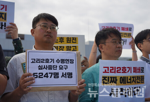 23일 오전 서울 용산 대통령실 앞에서 진행된 '고리2호기 수명연장 심사 중단 촉구 서명 전달 기자회견'. 사진=기후위기비상행동