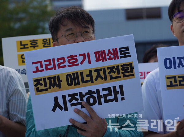 23일 오전 서울 용산 대통령실 앞에서 진행된 '고리2호기 수명연장 심사 중단 촉구 서명 전달 기자회견'. 사진=기후위기비상행동