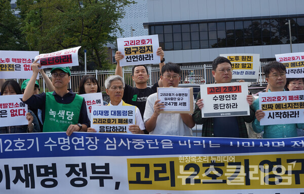 23일 오전 서울 용산 대통령실 앞에서 진행된 '고리2호기 수명연장 심사 중단 촉구 서명 전달 기자회견'. 사진=기후위기비상행동