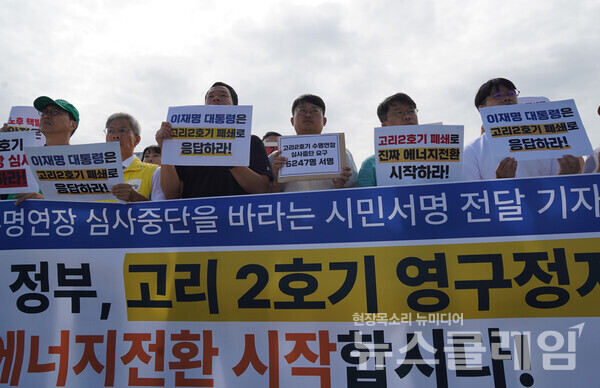 23일 오전 서울 용산 대통령실 앞에서 진행된 '고리2호기 수명연장 심사 중단 촉구 서명 전달 기자회견'. 사진=기후위기비상행동