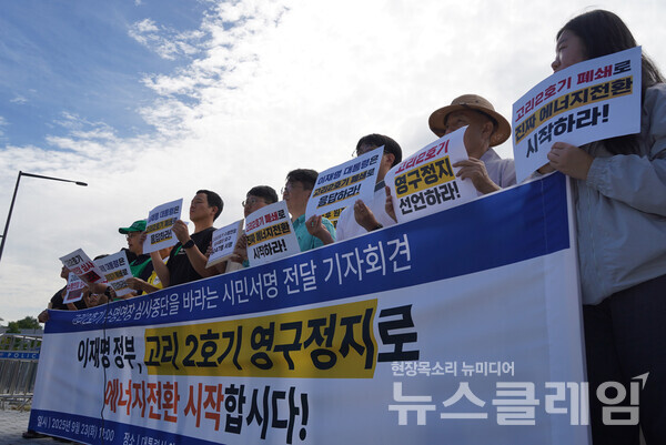 23일 오전 서울 용산 대통령실 앞에서 진행된 '고리2호기 수명연장 심사 중단 촉구 서명 전달 기자회견'. 사진=기후위기비상행동