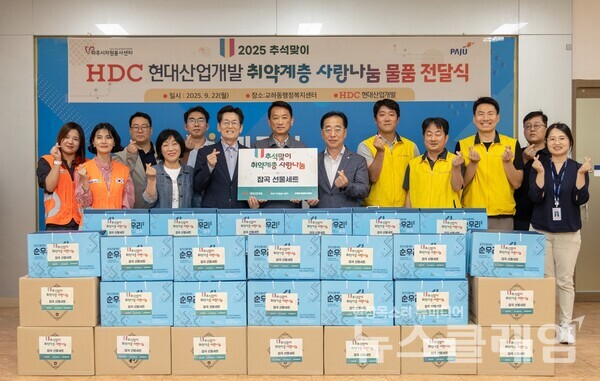 HDC현대산업개발(대표이사 정경구 조태제)이 파주시 거주 취약계층의 생활 지원을 위해 명절 선물세트를 전달했다. (사진 왼쪽부터) 여섯번째 나상배 파주시자원봉사센터장, 일곱번째 조영욱 HDC현대산업개발 파주메디컬클러스터 소장, 여덟번째 최호진 교하동장. HDC현대산업개발 제공