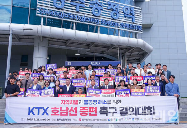 23일 광주송정역 광장에서 열린 'KTX 호남선 차별·불공정 해소 촉구 결의대회'. 사진=강기정 광주시장 페이스북