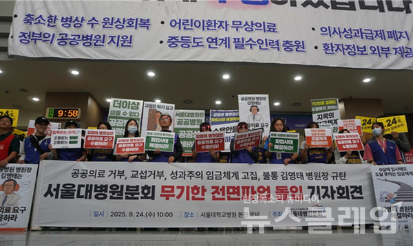24일 오전 서울대병원 본관 로비에서 진행된 '서울대병원분회 무기한 전면파업 돌입 기자회견'. 사진=공공운수노조 의료연대본부