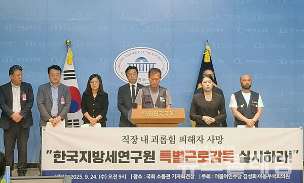 24일 오전 국회에서 열린 '한국지방세연구원 특별근로감독 촉구 기자회견'. 사진=공공운수노조