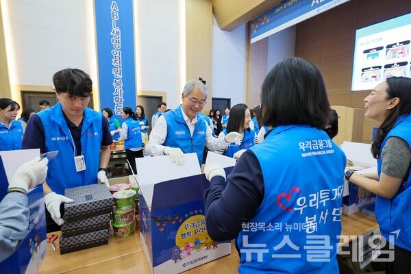 지난 23일 여의도 ABL본사에서 우리금융그룹 임종룡 회장과 ABL생명 임직원들이 추석맞이 조손가정 지원 봉사활동을 진행했다.