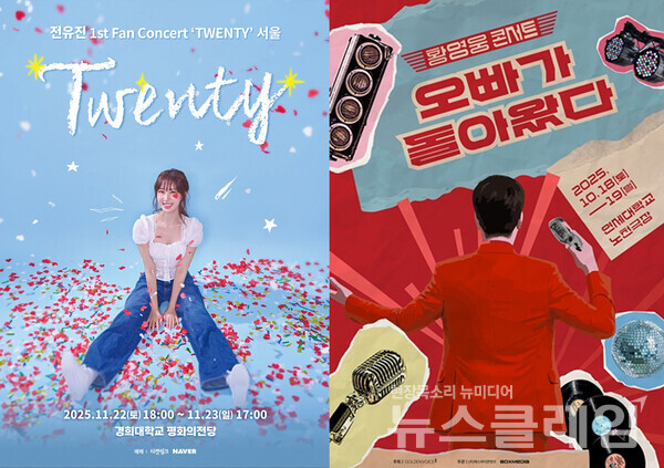 황영웅과 전유진이 올 가을 공연으로 팬들을 만난다. 사진=각 소속사 제공