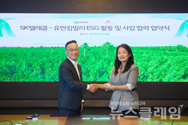 (왼쪽부터)엄종환 SKT ESG추진실장과 전양숙 유한킴벌리 지속가능경영센터장이 ESG 실천 강화를 위한 포괄적 업무협약(MOU)을 체결 후 기념사진을 촬영하고 있다. SKT 제공