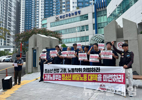 라이더유니온지부 부산지회가 24일 오전 고용노동부 부산지방노동청 앞에서 긴급 기자회견을 열고, 청소년 배달노동에 대한 편법고용과 노동착취 실태를 고발하며 정부의 근본적인 대책 마련을 촉구했다. 사진=공공운수노조