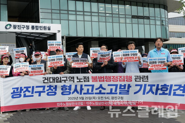 25일 오전 광진구청 앞에서 열린 '건대입구역 노점 불법행정집행 관련 광진구청 형사고소고발 기자회견'. 사진=최인기 빈민운동가