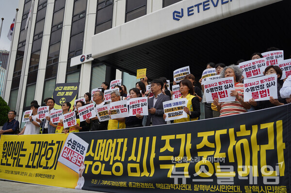 25일 오전 원자력안전위원회 사무실 앞에서 진행된 '고리2호기 수명연장 심사 중단 촉구 기자회견'. 사진=기후위기비상행동