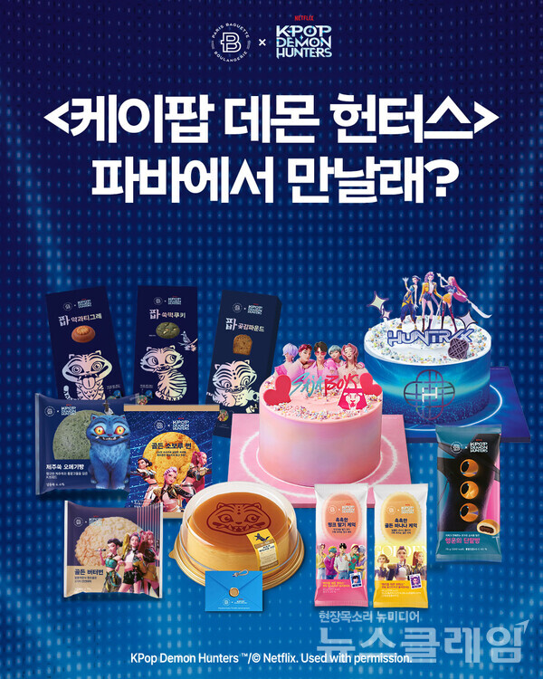 SPC(회장 허영인) 파리바게뜨가 '케이팝 데몬 헌터스'와의 성공적인 협업에 힙입어 ‘헌트릭스 케이크’를 비롯한 콜라보레이션 제품을 잇달아 출시한다. SPC 파리바게뜨 제공