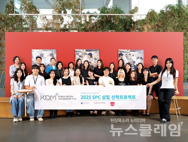 SPC(회장 허영인) 삼립이 한국디자인진흥원(KIDP)과 함께 진행한 산학협력 프로젝트 ‘코리아디자인멤버십플러스’를 성료했다. SPC삼립 제공