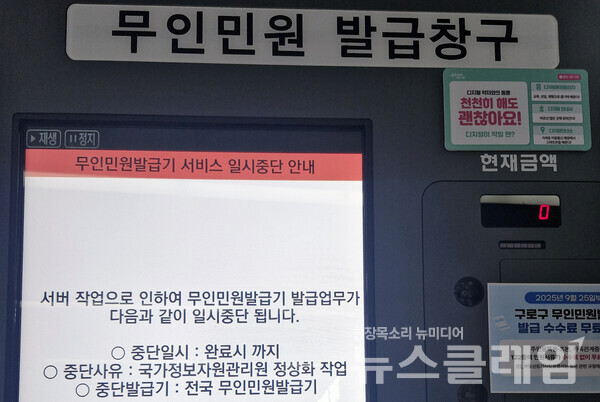 29일 정부24, 우체국 등 핵심 정부 서비스가 순차적으로 복구되고 있다. 사진=김주찬 기자