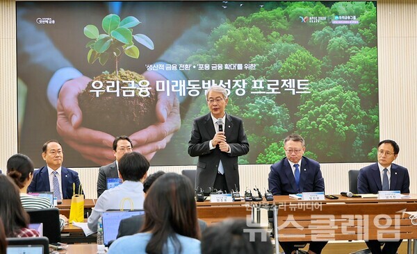 임종룡 우리금융그룹 회장이 29일 ‘우리금융 미래동반성장 프로젝트 CEO 합동 브리핑’에서 생산적 금융 73조원, 포용금융 7조원의 추진방안과 이를 뒷받침할 자본 안정성, AI 기반 경영시스템 대전환, 자산 건전성 관련 사항을 설명하고 있다. 우리금융그룹 제공