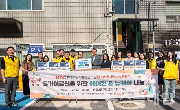 HDC현대산업개발(대표이사 정경구 조태제)이 추석을 맞아 전국 릴레이 봉사활동의 네 번째 행사로 송파구에서 주거 여건이 열악한 가구의 주거 환경을 개선하고 1인 고립 가구에 생활 지원 물품을 전달했다. (사진 앞줄 기준 오른쪽 아홉 번째)김현숙 송파구 송파2동장, (열 번째)최홍연 송파구 부구청장, (열한 번째)권오형 가락종합사회복지관장, (열두 번째)송충근 HDC현대산업개발 도시정비수주팀장. HDC현대산업개발 제공