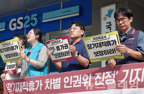 29일 오후 서울 중구 인권위 앞에서 열린 '장기재직휴가 차별 인권위 진정’ 기자회견'. 사진=전교조