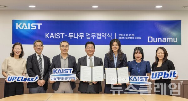 두나무와 카이스트 기술경영학부가 디지털 금융·자산 분야 산학 협력 MOU를 체결하고 한승헌 카이스트 기술경영학부 학부장(좌측에서 네번째), 조항정 카이스트 기술경영전문대학원 대학원장(좌측에서 세번째)과 윤선주 두나무 CBIO(우측에서 세번째)가 기념 사진을 찍고 있다. 두나무 제공