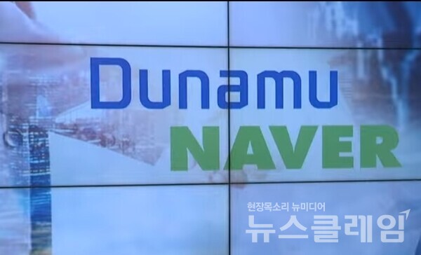 네이버와 두나무. 방송 캡처